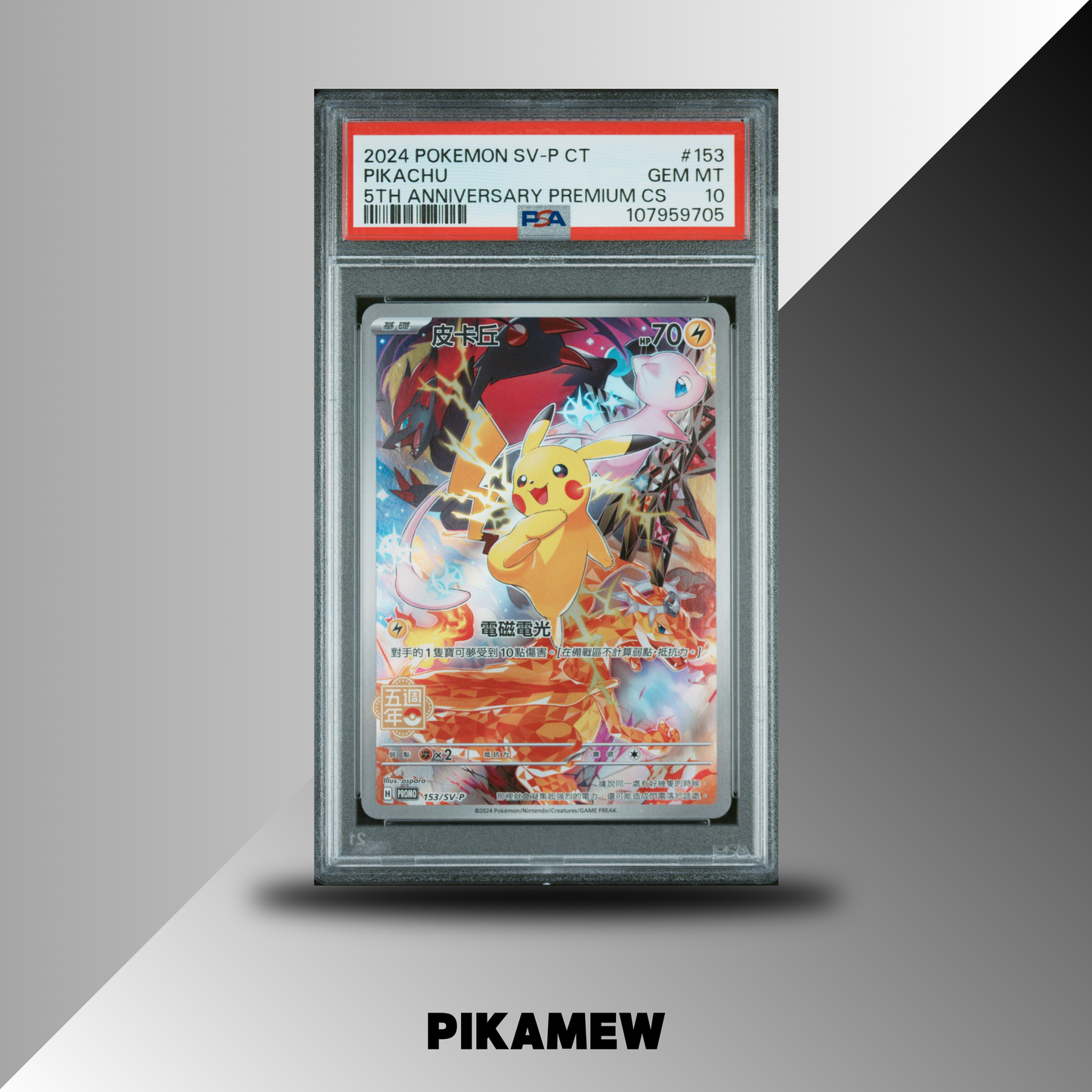 PSA 10 2024 POKEMON TRADITIONAL CHINESE SV-P PROMO #153 PIKACHU 5TH ANNIVERSARY PREMIUM CS