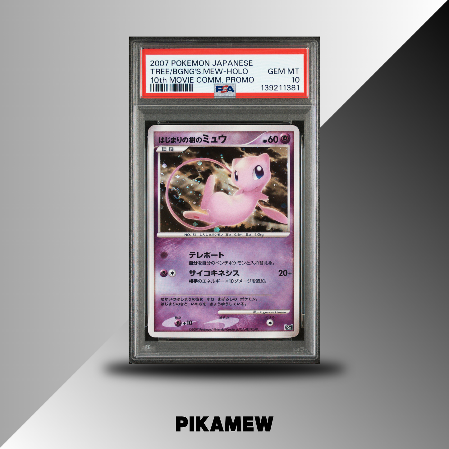PSA 10 2007 POKEMON JAPANESE 10th MOVIE COMMEMORATION PROMO TREE/BGNG'S.MEW-HOLO 10th MOVIE COMM. PROMO