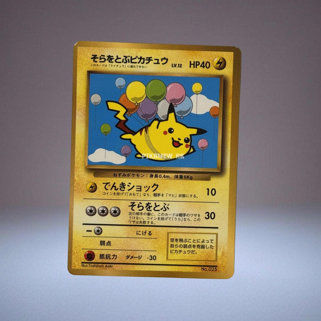 025 FLYING PIKACHU OLD PACK PROMO