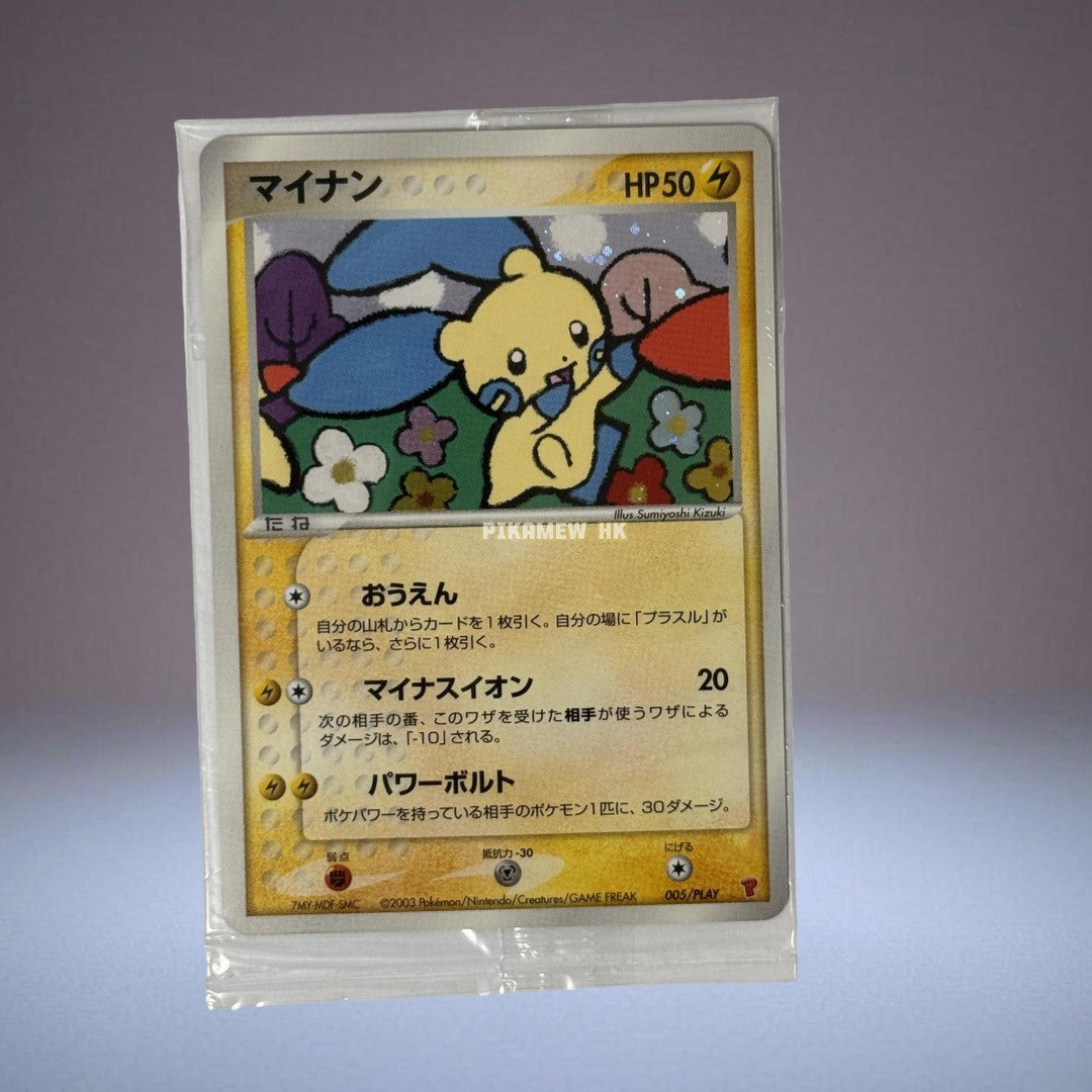 ADV-P 004/PLAY Plusle & ADV-P 005/PLAY Minun Set