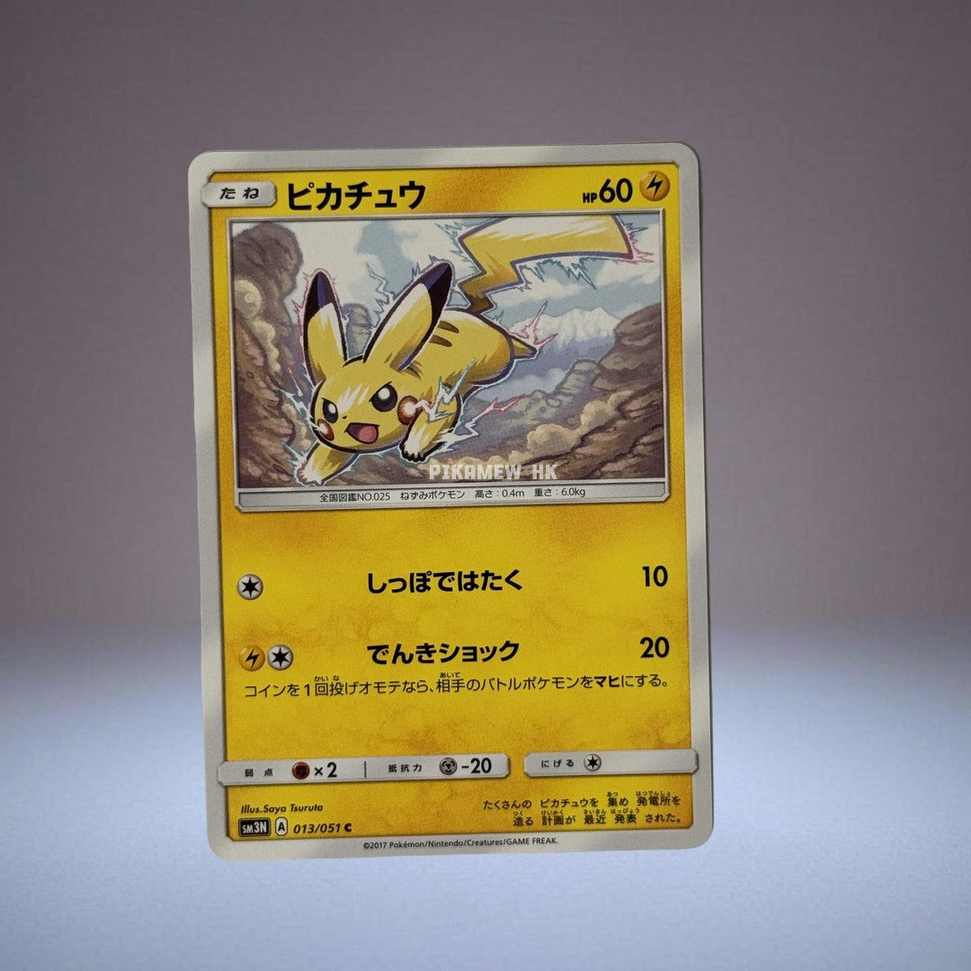 SM3N 013/051 Pikachu C (Expansion Pack "Darkness that Consumes Light")