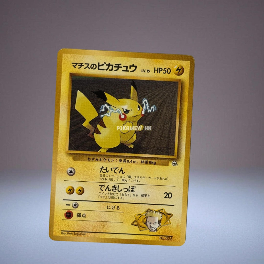PMCG-GYM2 025 Lt. Surge's Pikachu LV.15 : Old Back (Pokemon Gym Volume 2 "Vermilion City Gym Lt. Surge ")