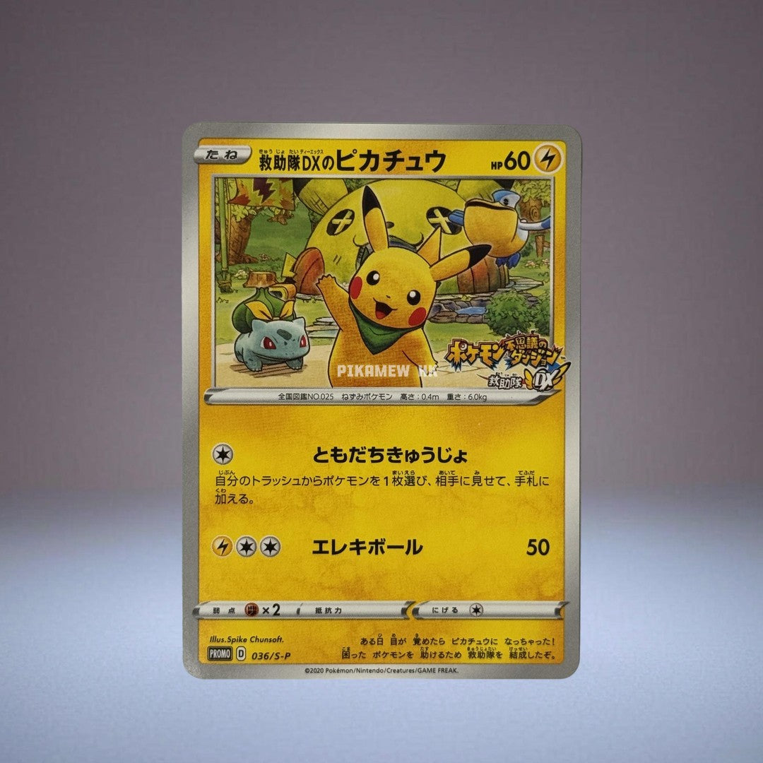 036/S-P Rescue DX Pikachu: PROMO (S-P Promotional cards)