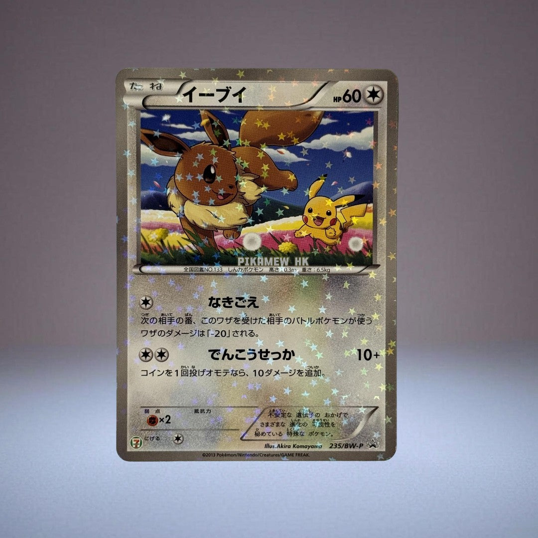235/BW-P Eevee P (Promotional Cards "Seven-Eleven Pokemon Stamp Rally 2013")