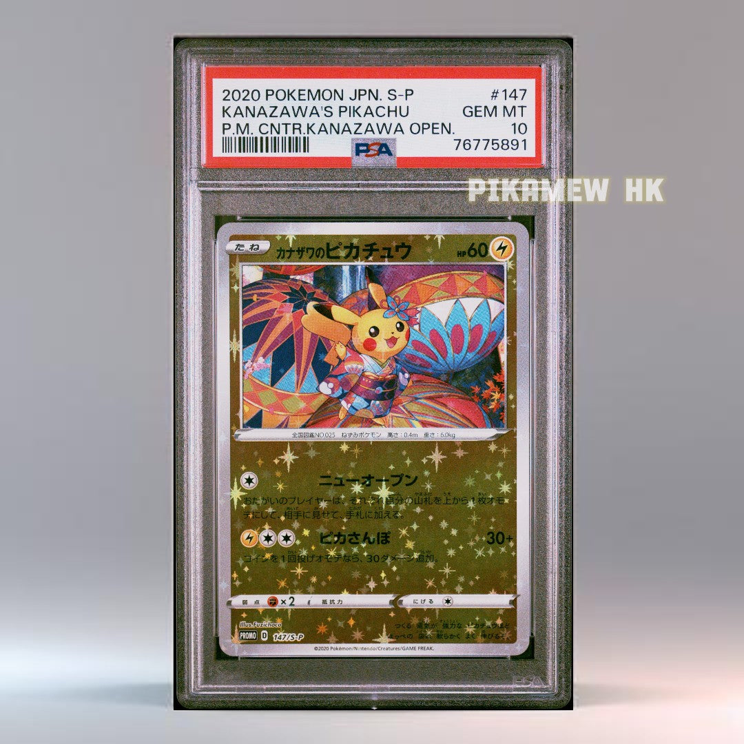 PSA 10 2020 POKEMON JAPANESE S PROMO #147 KANAZAWA'S PIKACHU P.M. CNTR.KANAZAWA OPEN.