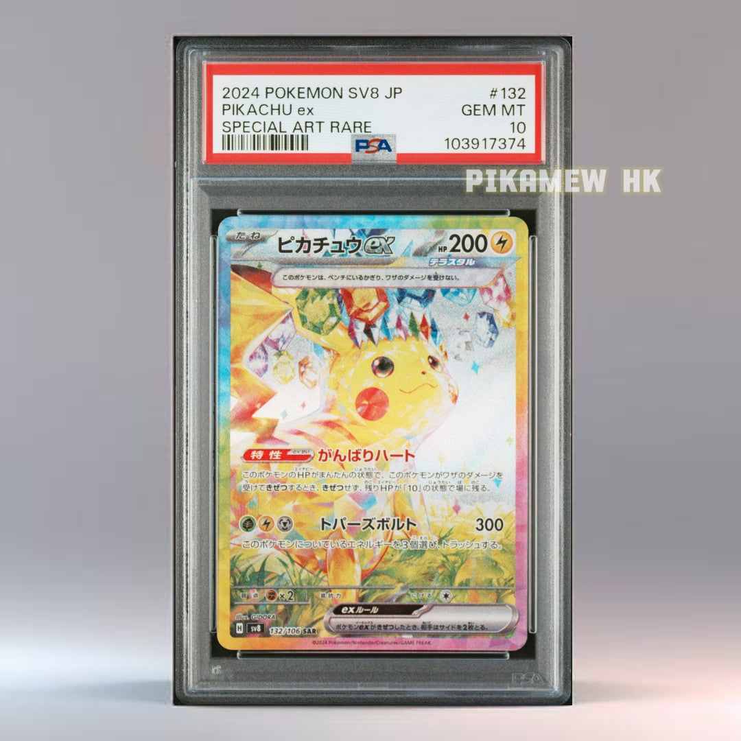 PSA 10 2024 POKEMON JAPANESE SV8-SUPER ELECTRIC BREAKER #132 PIKACHU ex SPECIAL ART RARE