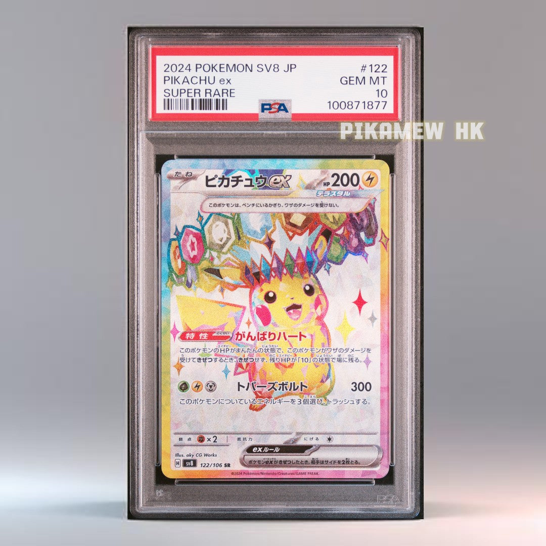 PSA 10 2024 POKEMON JAPANESE SV8-SUPER ELECTRIC BREAKER #122 PIKACHU ex SUPER RARE
