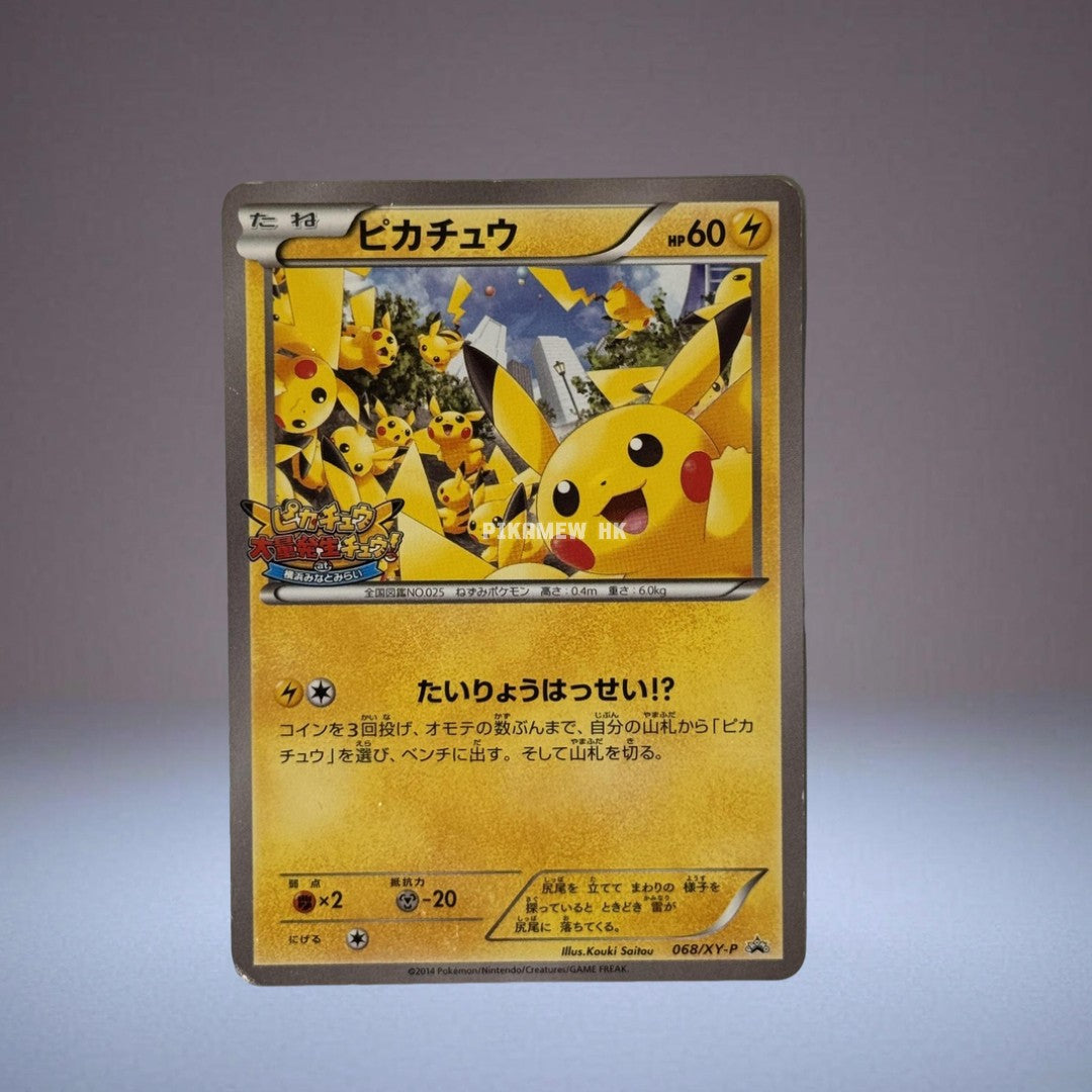 068/XY-P Pikachu: PROMO (XY-P Promotional cards)