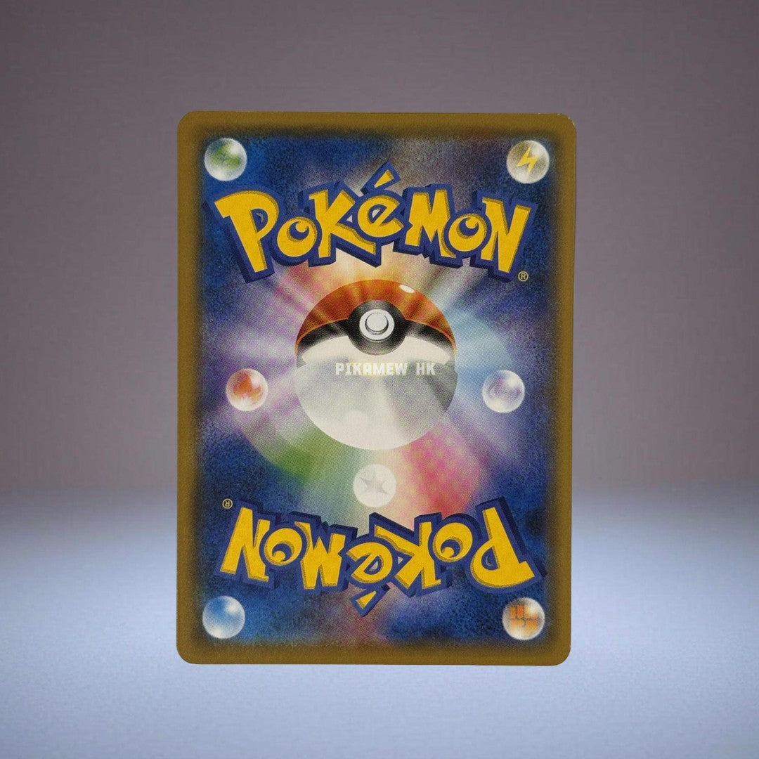 SM9a 014/055 Pikachu C (Enhanced Expansion Pack "Night Unison")
