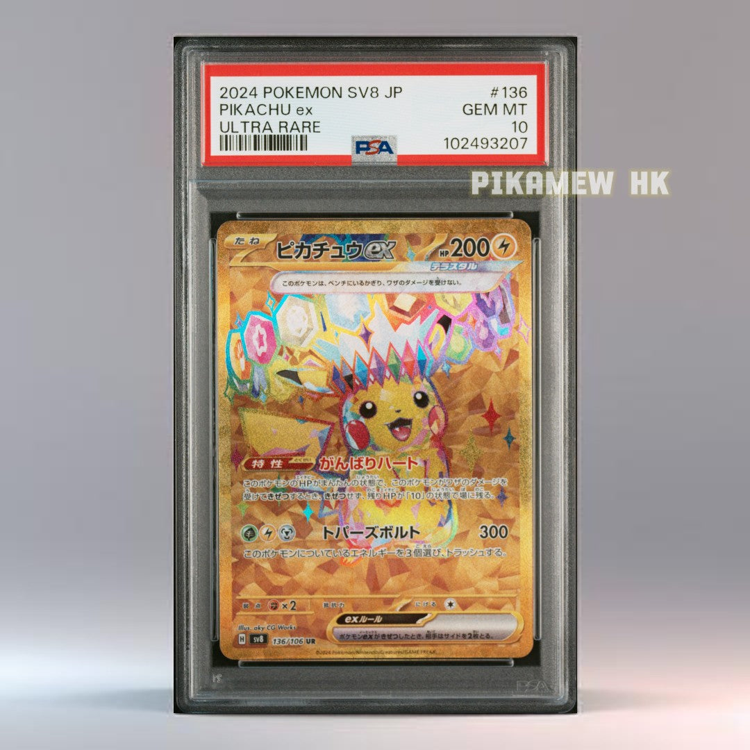 super rare pokemon cards pikachu PSA 10 2024 POKEMON JAPANESE SV8-SUPER ELECTRIC BREAKER #136 PIKACHU e – Pikamew HK