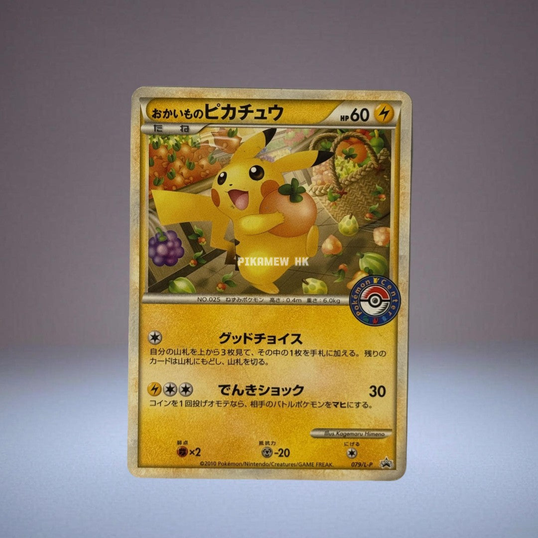 079/L-P Pikachu: PROMO (L-P Promotional cards)
