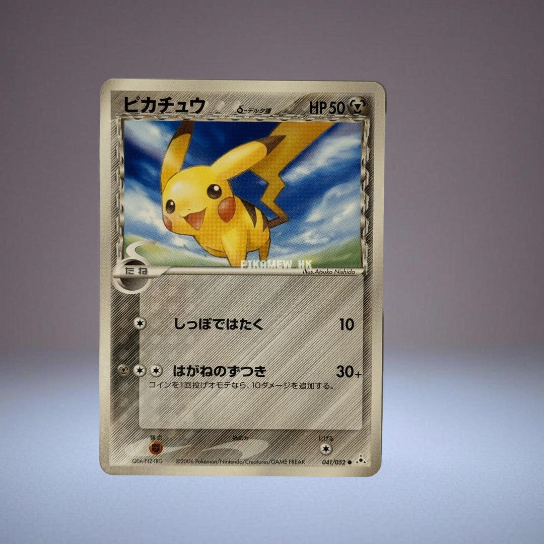PCG7 041/052 Pikachu Delta Species C: Resale (Expansion Pack "Holon Phantom")