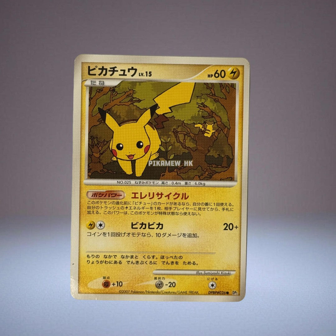 DP2 #026 Pikachu (Expansion Pack "Secret of the Lake")
