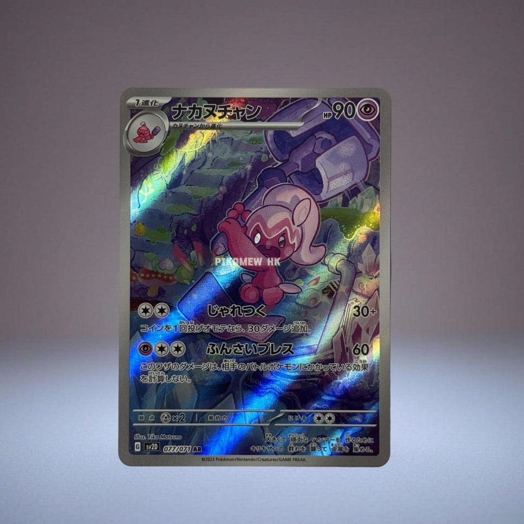 SV2D 077/071 AR Tinkatuff #77 Pokemon Japanese Clay Burst Prices