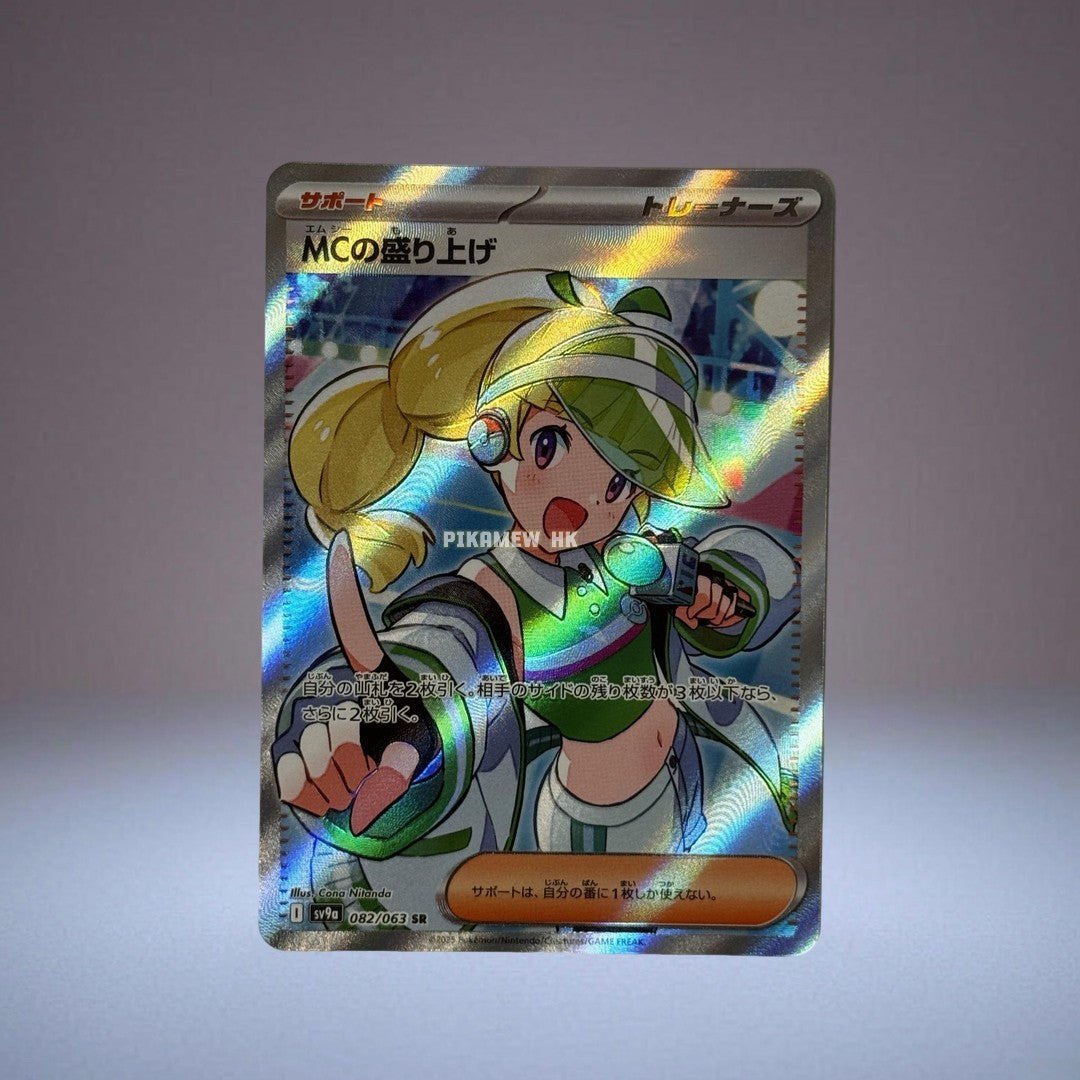 SV9A 082/063 SR Emcee's Excitement #82 Pokemon Japanese Heat Wave Arena