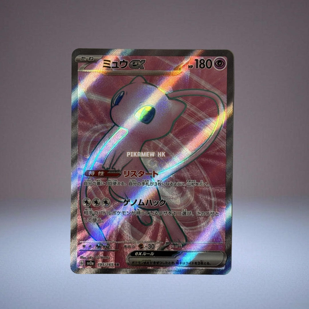 SV2A 195/165 SR Mew EX #195 Pokemon Japanese Scarlet & Violet 151