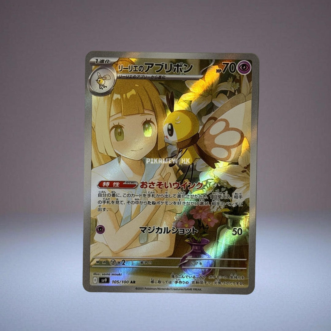 SV9 105/100 AR Lillie's Ribombee #105 Pokemon Japanese Battle Partners