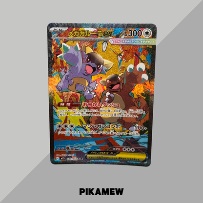 MEGA Kangaskhan ex SAR [M1S 089/063](Expansion Pack "Mega Symphonia")