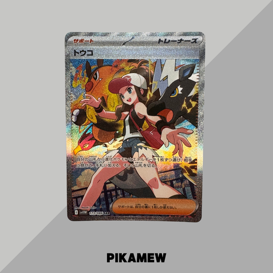 Hilda SAR [SV11W 173/086](Expansion Pack "White Flare")