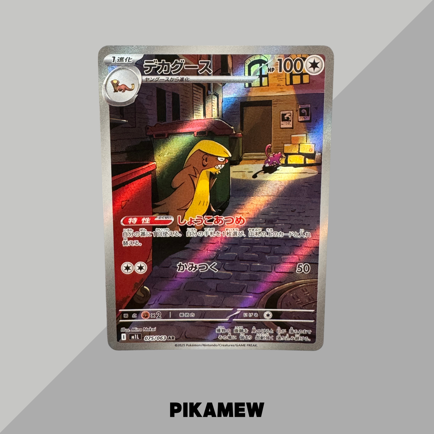 Gumshoos AR [M1L 075/063](Expansion Pack "Mega Brave")