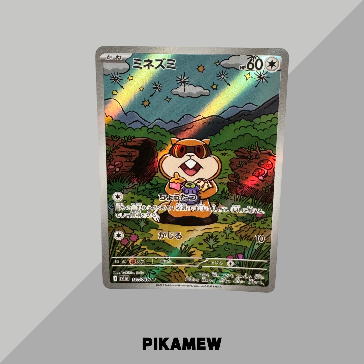 Patrat AR [SV11W 151/086](Expansion Pack "White Flare")