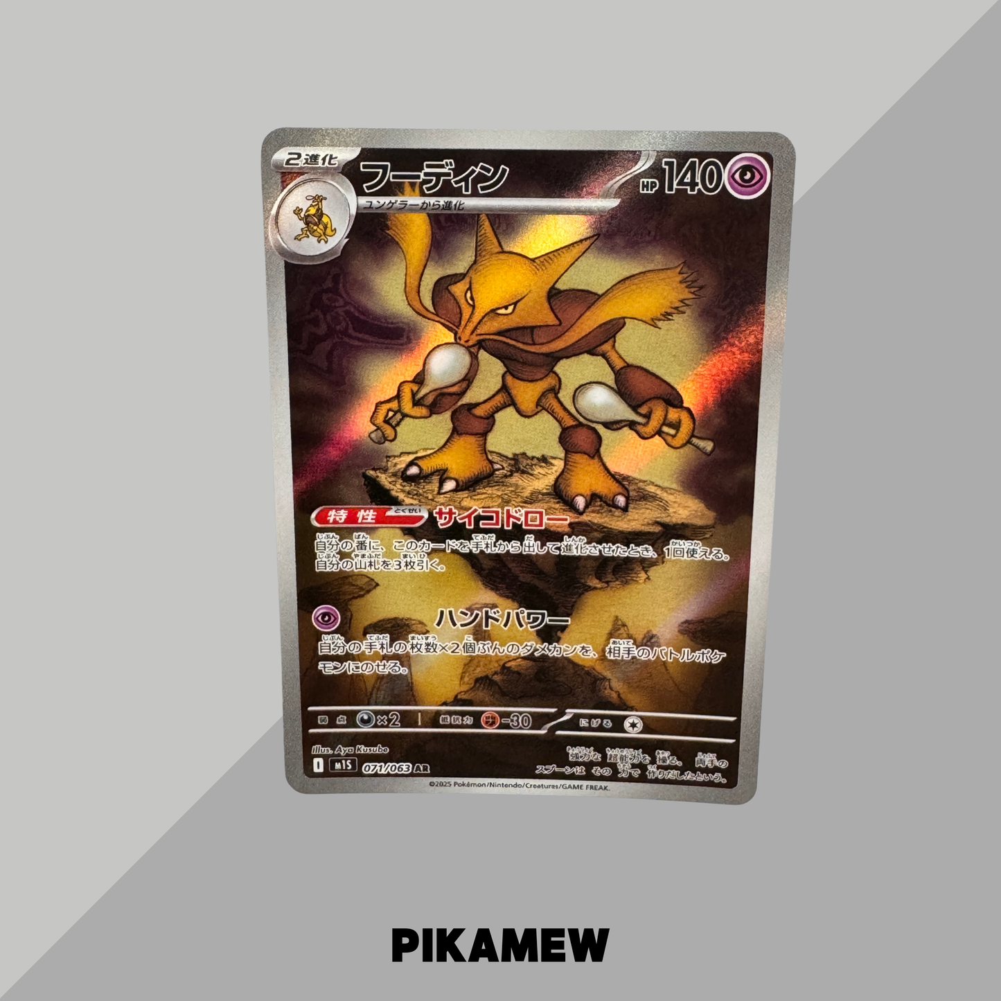Alakazam AR [M1S 071/063](Expansion Pack "Mega Symphonia")