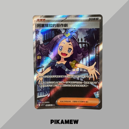 繁中 Acerola's Mischief SR [M1SF 084/063](Expansion Pack "Mega Symphonia")