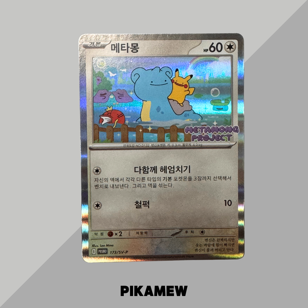 Ditto P [SV-P 173] [KR] (Pokemon Town 2025 with Lotte) – Pikamew HK