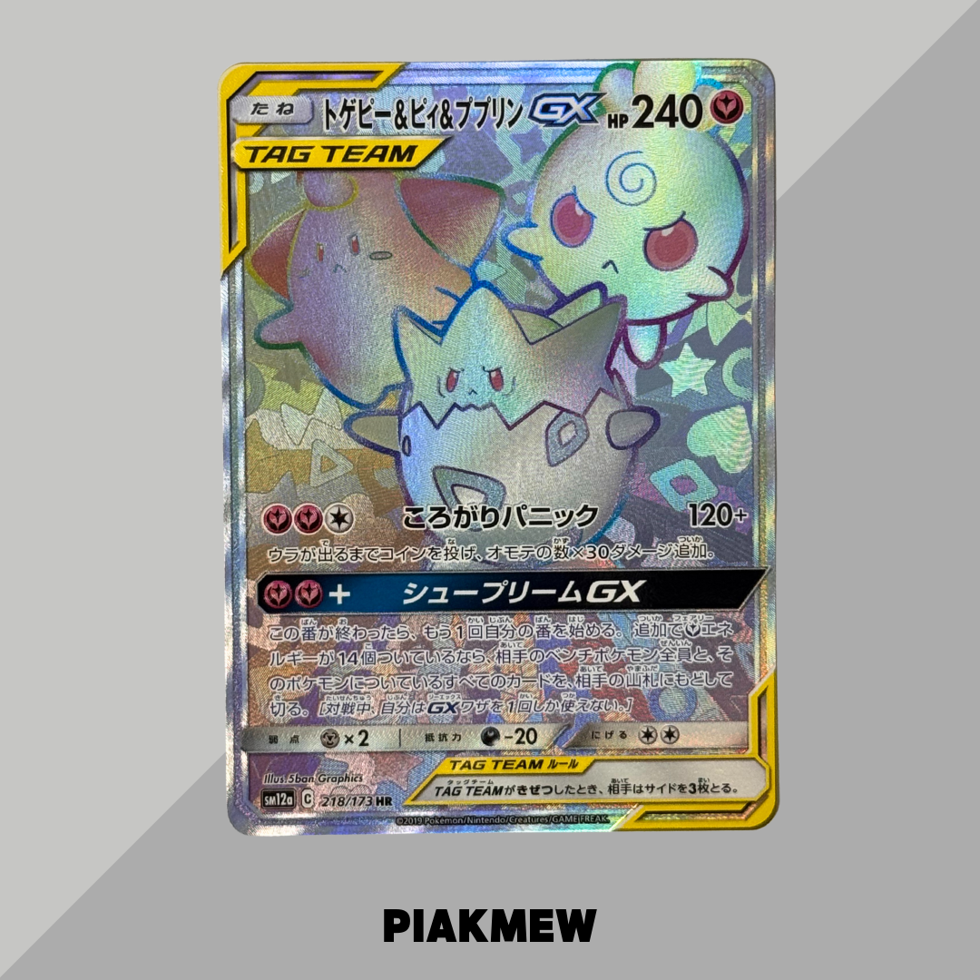 Togepi & Cleffa & Igglybuff GX HR[SM12a 218/173](High Class Pack "Tag Team GX Tag All Stars")