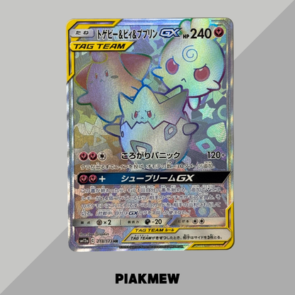 Togepi & Cleffa & Igglybuff GX HR[SM12a 218/173](High Class Pack "Tag Team GX Tag All Stars")