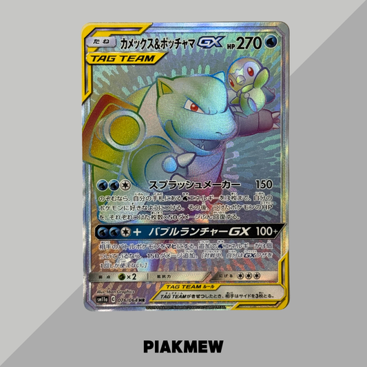 Blastoise & Piplup GX HR[SM11a 076/064](Enhanced Expansion Pack "Remix Bout")