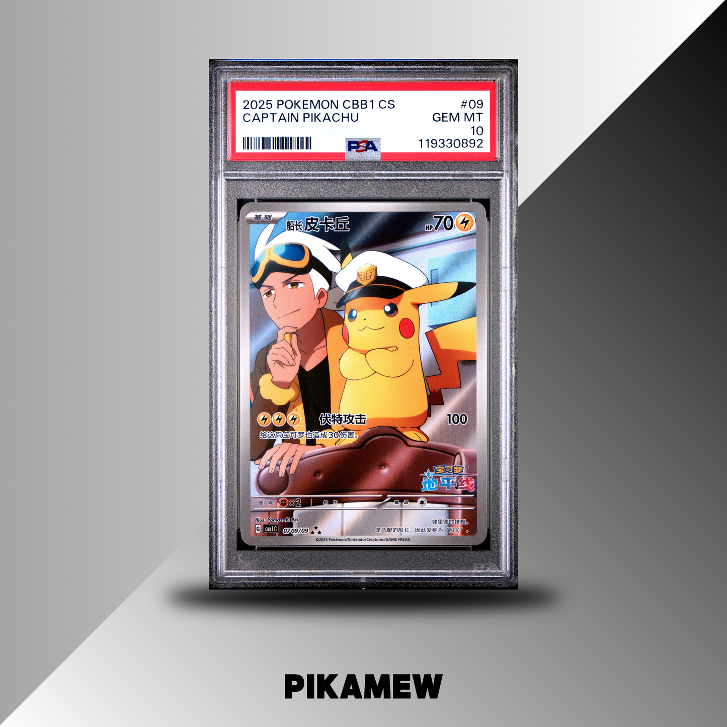 PSA 10 2025 POKEMON SIMPLIFIED CHINESE CBB1 C-GEM PACK VOL 1 #09 CAPTAIN PIKACHU