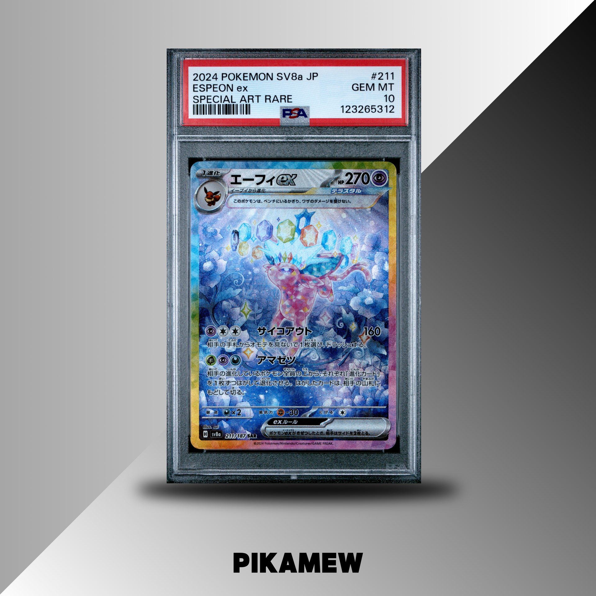 PSA10 エーフィex SV8a JP SPECIAL ART RARE PSA 10 Eevee Ex Special Art Rare #224 2024 Japanese Sv8a Terastal