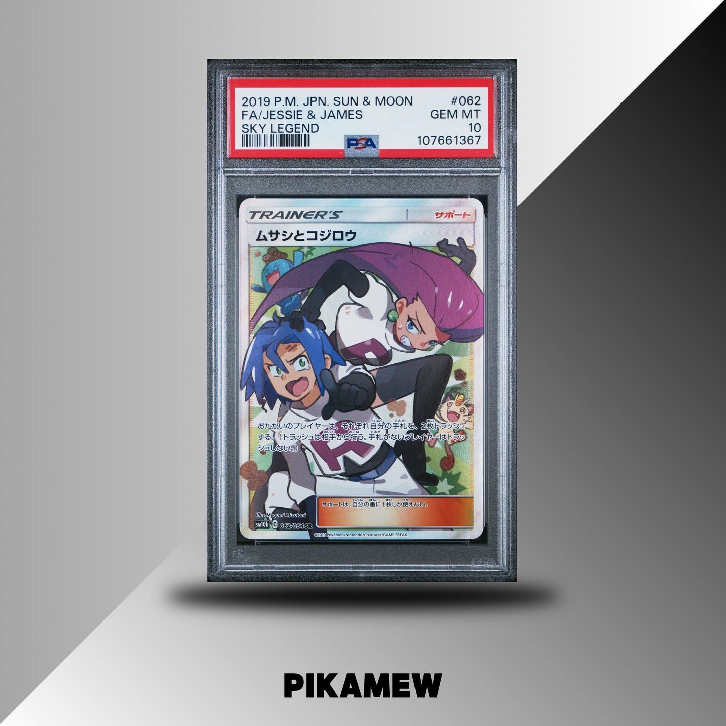PSA 10 2019 POKEMON JAPANESE SUN & MOON SKY LEGEND #062 FA/JESSIE & JAMES SKY LEGEND