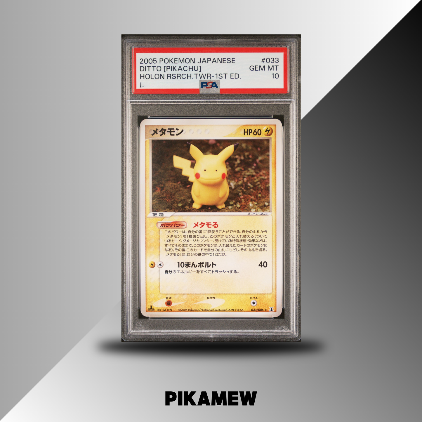 PSA 10 2005 POKEMON JAPANESE HOLON RESEARCH TOWER #033 DITTO [PIKACHU] HOLON RSRCH.TWR-1ST ED.