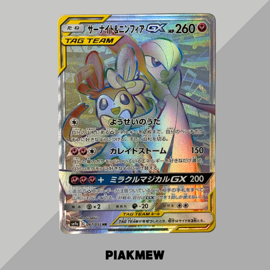 Gardevoir & Sylveon GX HR[SM9a 067/055](Enhanced Expansion Pack "Night Unison") [1]