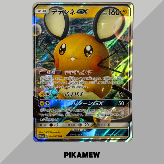 Dedenne GX RR [SM12a 048/173](High Class Pack "TAG TEAM GX Tag All Stars") [1]