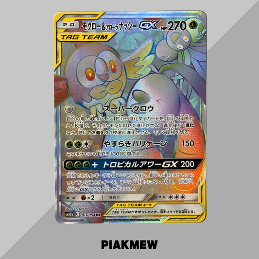 Rowlet & Alolan Exeggutor GX HR[SM10b 063/054](Enhanced Expansion Pack "Sky Legend") [1]