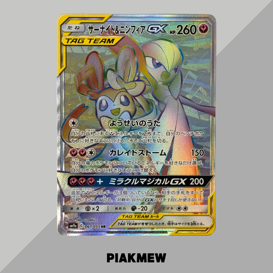 Gardevoir & Sylveon GX HR[SM9a 067/055](Enhanced Expansion Pack "Night Unison") [3]