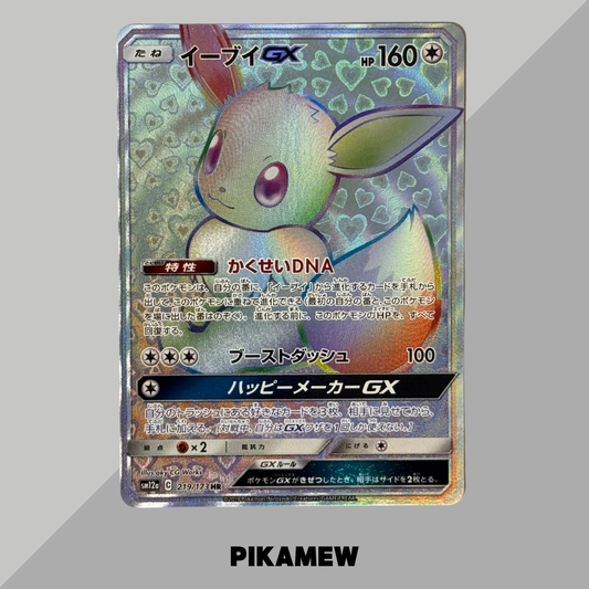 Eevee GX HR[SM12a 219/173](High Class Pack "Tag Team GX Tag All Stars")