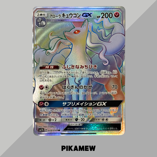 Alolan Ninetales GX HR[SM7b 059/050](Enhanced Expansion Pack "Fairy Rise")