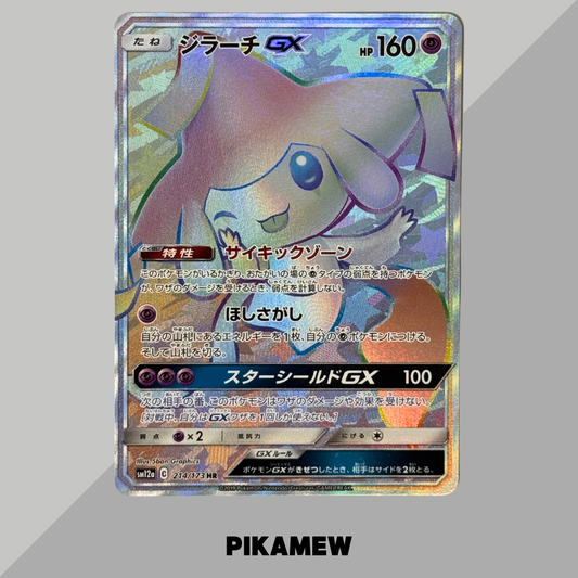 Jirachi GX HR[SM12a 214/173](High Class Pack "Tag Team GX Tag All Stars") [3]