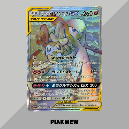 Gardevoir & Sylveon GX HR[SM9a 067/055](Enhanced Expansion Pack "Night Unison") [2]
