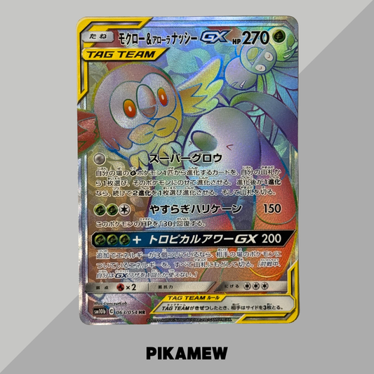 Rowlet & Alolan Exeggutor GX HR[SM10b 063/054](Enhanced Expansion Pack "Sky Legend") [2]