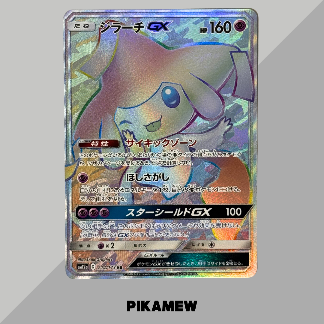 Jirachi GX HR[SM12a 214/173](High Class Pack "Tag Team GX Tag All Stars") [1]