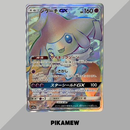Jirachi GX HR[SM12a 214/173](High Class Pack "Tag Team GX Tag All Stars") [1]