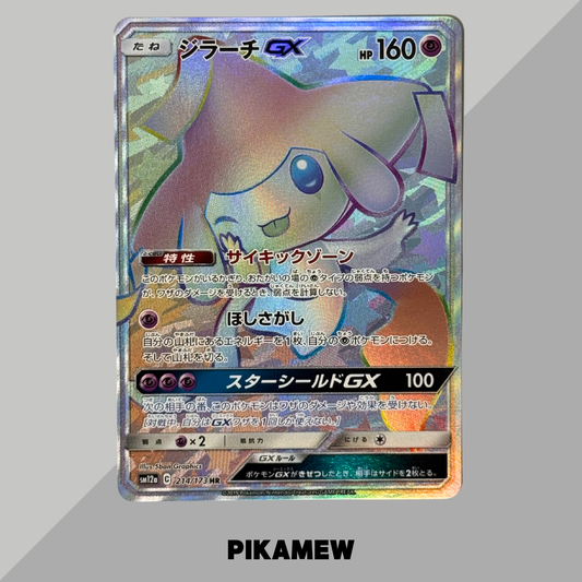 Jirachi GX HR[SM12a 214/173](High Class Pack "Tag Team GX Tag All Stars") [1]
