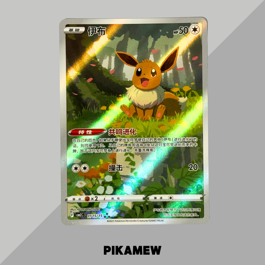 簡中 Pokemon TCG S-Chinese Card Gem Pack 2 CBB2C-0115/15 Exclus Eevee Card