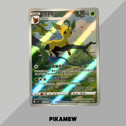 簡中 Pokemon TCG Chinese Exclusive Leafeon Horizon Gem Pack Vol. 2 CBB2C 0715/15