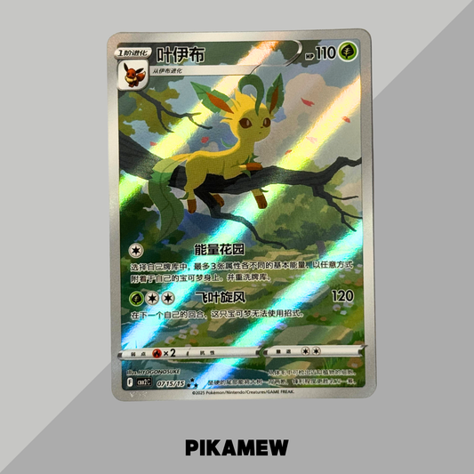 簡中 Pokemon TCG Chinese Exclusive Leafeon Horizon Gem Pack Vol. 2 CBB2C 0715/15